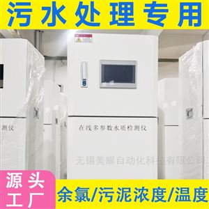 在线多参数水质监测仪实时监测柜式