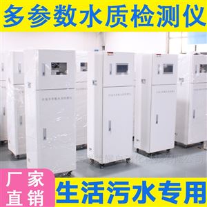 水质仪表在线多参数水质检测仪实时监测分析仪器