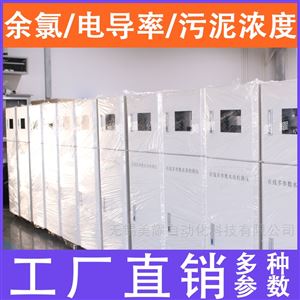 水质仪表多参数水质在线监测仪污水监测