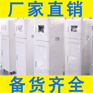 工业在线多参数水质监测仪污水实时在线监测