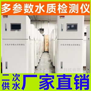 水质仪表工业在线多参数水质检测仪实时监测