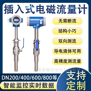 智能电磁流量计工业废水污水泥浆一体分体式
