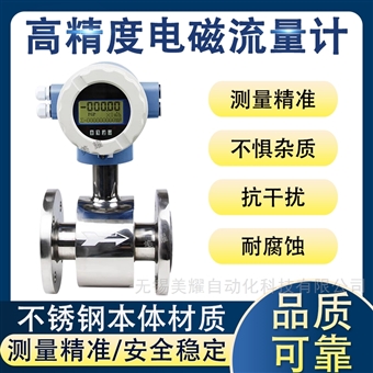 电磁流量计污水废水纸浆泥浆污水流量传感器