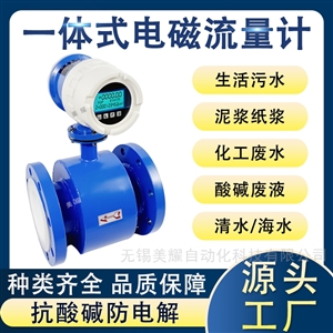 智能电磁流量计污水自来水液体管道分体式