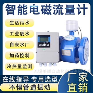 智能电磁流量计污水化工废水泥浆纸浆自来水