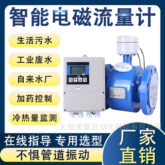 智能电磁流量计污水化工废水泥浆纸浆自来水