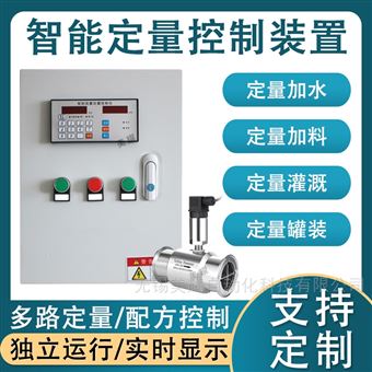 液体定量控制仪灌装加液控制箱涡轮流量计
