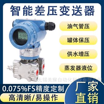 防爆型数显单晶硅差压变送器压力传感器