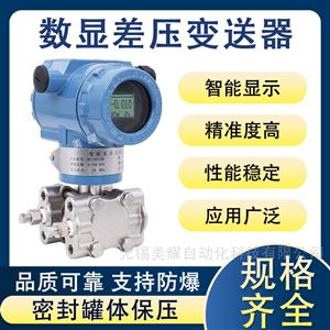 智能差压变送器油气管压单晶硅压力传感器