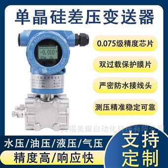智能单晶硅差压变送器压差传感器0.075级