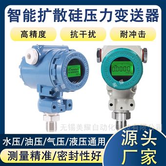 2088型压力变送器水压气压液压真空传感器