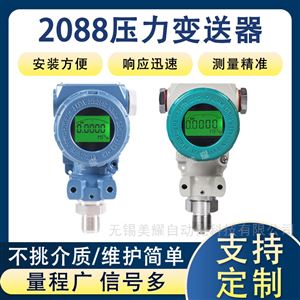2088压力变送器水压气压液压真空压力传感器
