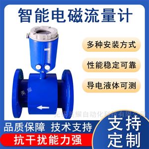 防爆电磁流量计污水化工废水泥浆纸浆自来水