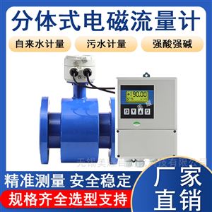 智能电磁流量计污水管道分体式一体防腐