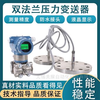 智能单双法兰液位计高精压力液位变送器