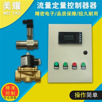 MY-DLKZY9A加量系统制造厂家流量定量控制器