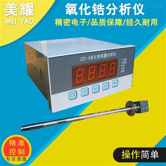 ZO-4固定式氧化锆氧量分析仪