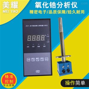 ZO-4在线氧化锆氧量分析仪报警仪