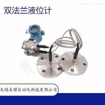 MY——3351DP双法栏隔膜液位变送器