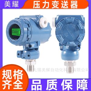 智能压力变送器数显高精度防爆油压供水