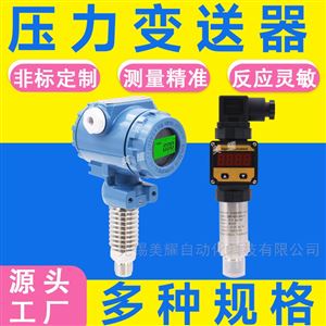 压力变送器2088扩散硅智能数显传感器4~20mA