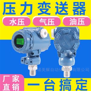 2088防爆压力变送器榔头型4-20压力传感器