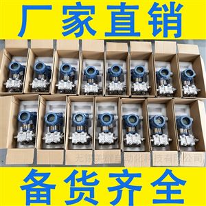单晶硅压力变送器水油气压液位传感器