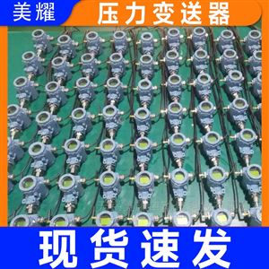 法兰型压力变送器耐腐蚀防爆气液压传感器