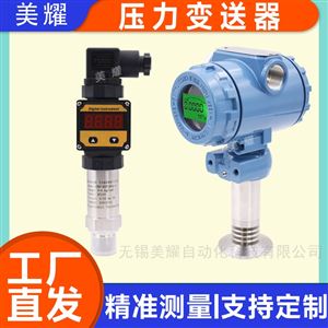 压力变送器油压气压液压水压力传感器