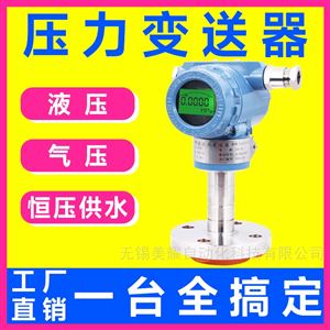 压力仪表智能压力变送器 厂家直销操作简单响应快速