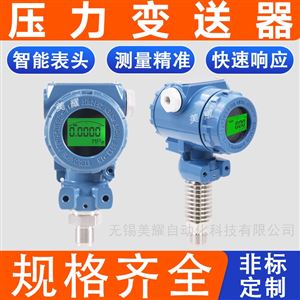 智能压力变送器数显高精度防爆压力传感器