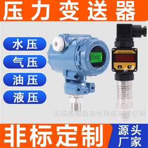 压力变送器数显智能高精度防爆压力传感器