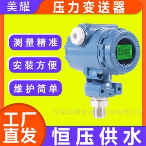 MY-KSGYLBSQ高精度压力变送器 耐高温数显防爆传感器