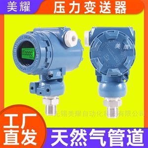 MY-KSGYLBSQ智能数显高精度扩散硅压力变送器2088榔头型
