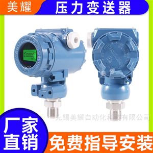压力仪表压力变送器 耐高温防爆扩散硅 智能高精度