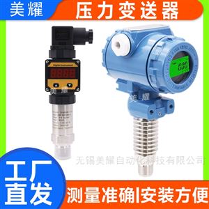 高精度数显压力变送器 扩散硅压力传感器