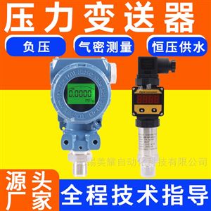 压力仪表压力变送器水压/油压/液压/气压数显4-20mA