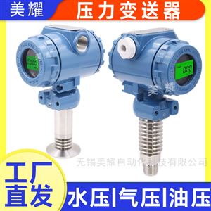 MY-JQXYLBSQ精巧型压力变送器传感器高精度带数显水压
