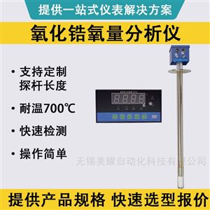 智能液晶显示氧化锆分析仪燃气燃油燃煤检测