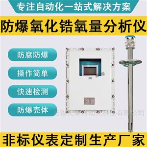 供应防爆款烟气烟道氧化锆氧量分析仪