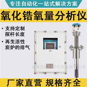 防爆智能液晶显示氧化锆氧量分析仪壁挂式