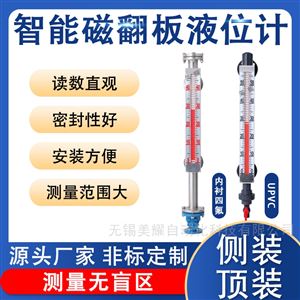 磁翻板液位计磁性报警开关4-20mA带远传