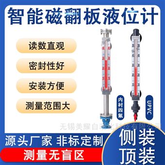 磁翻板液位计磁性报警开关4-20mA带远传