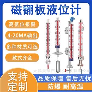 高温防腐防爆型磁性浮子液位计 磁翻板液位