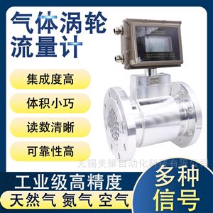 气体涡轮流量计防爆高精度智能数显
