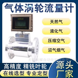 高精度气体涡轮流量计不锈钢铝合金天然气