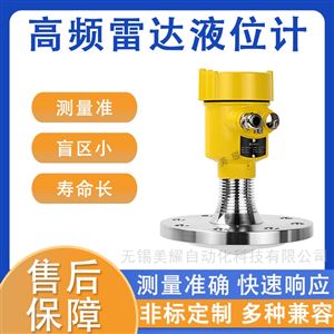 高频雷达液位计轻油储罐粉煤仓位防腐防爆