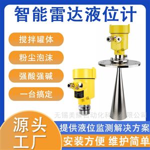 80G调频雷达液位计/水位物位计导波防腐防爆