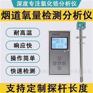 厂家供应 氧化锆氧量分析仪 氧含量检测仪