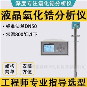 氧化锆氧量分析仪 锅炉烟气氧量检测仪